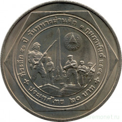 Монета. Тайланд. 20 бат 1998 (2541) год. 50 лет организации ветеранов.