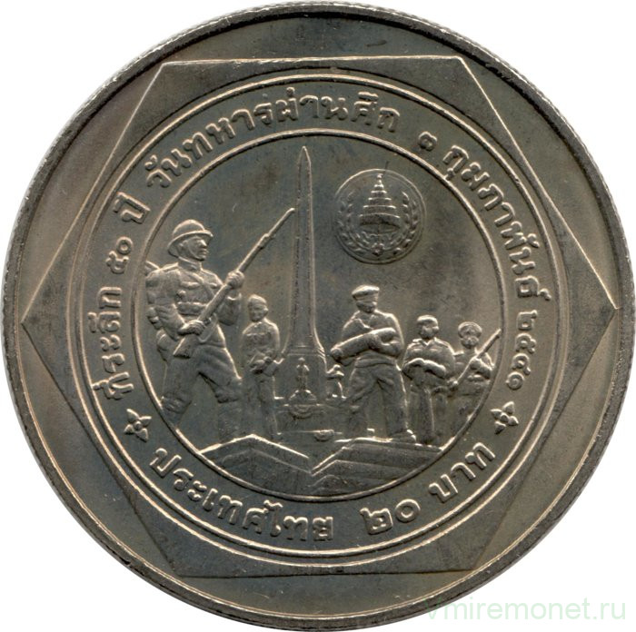 Монета. Тайланд. 20 бат 1998 (2541) год. 50 лет организации ветеранов.