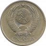 Монета. СССР. 50 копеек 1991 год (М). рев
