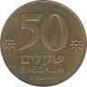 Монета. Израиль. 50 шекелей 1985 (5745) год. Давид Бен-Гурион. рев.