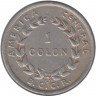 Монета. Коста-Рика. 1 колон 1968 год.