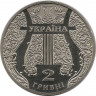 Монета. Украина. 2 гривны 2000 год. И.С. Козловский. рев