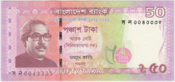 Банкнота. Бангладеш. 50 така 2021 год. 50 лет независимости. Тип W69.