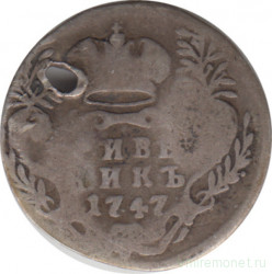 Монета. Россия. 1 гривенник (10 копеек) 1747 год. ММД.
