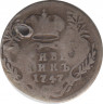 Монета. Россия. 1 гривенник (10 копеек) 1747 год. ММД. ав.