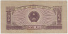 Банкнота. Вьетнам. 2 ксу 1964 год. Тип 75а. рев.