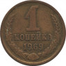 Монета. СССР. 1 копейка 1969 год. ав.