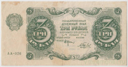 Банкнота. РСФСР. 3 рубля 1922 год. (Крестинский - Беляев).