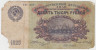 Банкнота. СССР. 10000 рублей 1923 год. (Сапунов). ав.