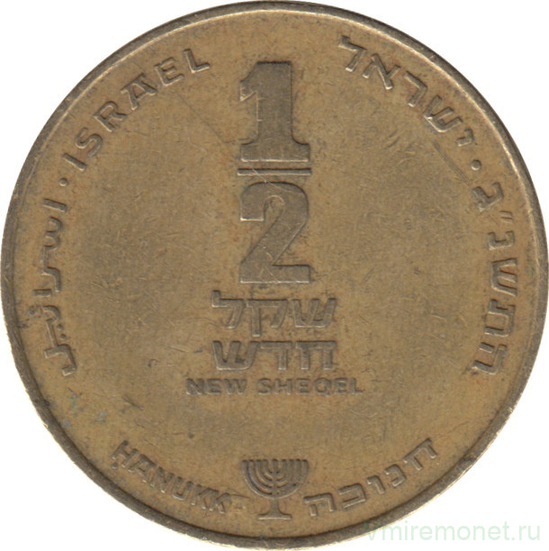 Монета. Израиль. 1/2 нового шекеля 1993 (5753) год. Ханука.