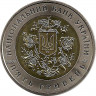 Реверс.Монета. Украина. 5 гривен 2007 год. XVI Ежегодная Сессия Парламентского Собрания ОБСЕ.