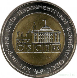 Монета. Украина. 5 гривен 2007 год. XVI Ежегодная Сессия Парламентского Собрания ОБСЕ.