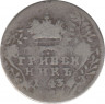 Монета. Россия. 1 гривеник (10 копеек) 1743 год. ММД. рев.