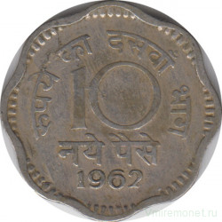 Монета. Индия. 10 пайс 1962 год.