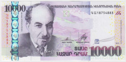 Банкнота. Армения. 10000 драм 2012 год. Тип 57.