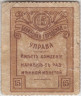 Банкнота. Азербайджан. Бакинская городская управа. 15 копеек 1918 год. рев.