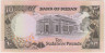 Банкнота. Судан. 10 фунтов 1991 год. Тип 46. рев.