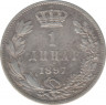 Монета. Сербия. 1 динар 1897 год. ав.