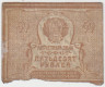 Банкнота. РСФСР. Расчётный знак. 50 рублей без даты (1921 год). ав.