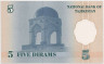 Банкнота. Таджикистан. 5 дирам 1999 год. рев