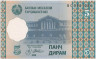 Банкнота. Таджикистан. 5 дирам 1999 год. ав