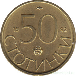 Монета. Болгария. 50 стотинок 1992 год.