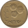 Монета. Израиль. 5 агорот 1971 (5731) год. рев.