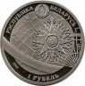 Монета. Беларусь. 1 рубель 2008 год. Седов. рев