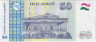 Банкнота. Таджикистан. 50 сомони 1999 год. Тип 26а.