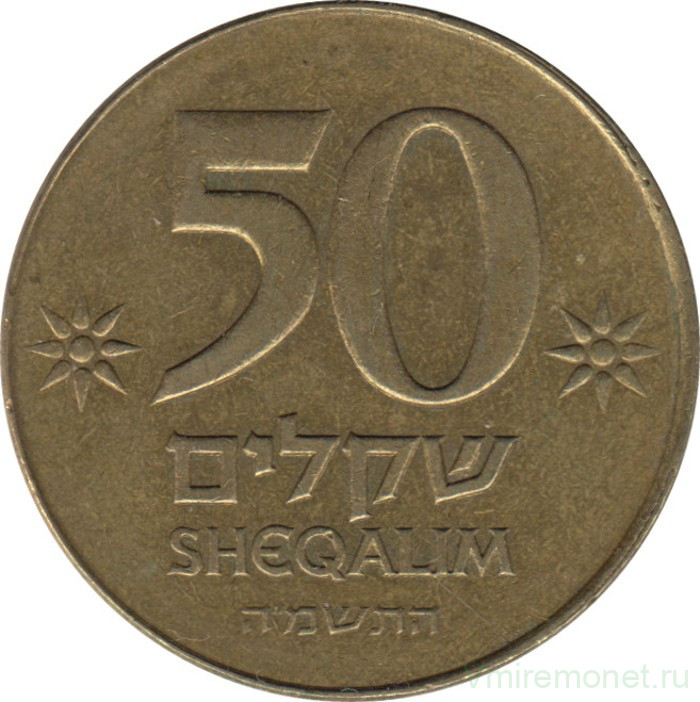 Монета. Израиль. 50 шекелей 1985 (5745) год.
