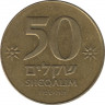 Монета. Израиль. 50 шекелей 1985 (5745) год. ав.