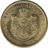  Монета. Сербия. 5 динар 2011 год. рев.