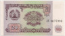 Банкнота. Таджикистан. 20 рублей 1994 год. ав