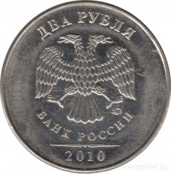 Монета. Россия. 2 рубля 2010 год. ММД.