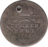 Монета. Россия. 1 гривеник (10 копеек) 1746 год. ММД. ав.