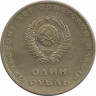 Реверс.Монета. СССР. 1 рубль 1967 год. 50 лет Великого Октября.