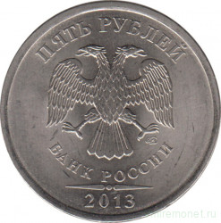 Монета. Россия. 5 рублей 2013 год. СпМД.
