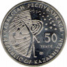 Монета. Казахстан. 50 тенге 2010 год. Космос. Луноход-1 рев