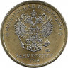 Аверс.Монета. Россия. 10 рублей 2016 год. Новый герб.
