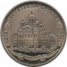 Монета. Украина. 2 гривны 1996 год. Десятинная церковь. ав