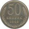 Монета. СССР. 50 копеек. 1969 год. ав.