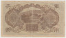 Банкнота. Китай. Японская оккупация. 100 йен 1945 год. Тип 2. рев.