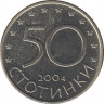  Монета. Болгария. 50 стотинок 2004 год. Членство Болгарии в НАТО. рев.