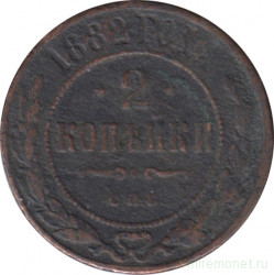 Монета. Россия. 2 копейки 1882 год.