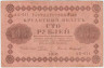Банкнота. РСФСР. 100 рублей 1918 год. (Пятаков - Стариков). ав.