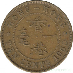 Монета. Гонконг. 10 центов 1950 год.
