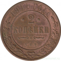 Монета. Россия. 2 копейки 1914 год.