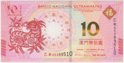 Банкнота. Макао (Китай). "Banco Nacional Ultramarino". 10 патак 2015 год. Год козы. Тип 88.