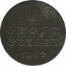 Монета. Польша. Царство польское. 1 грош 1832 год. ав.