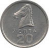 Аверс. Монета. Греция. 20 лепт 1978 год.